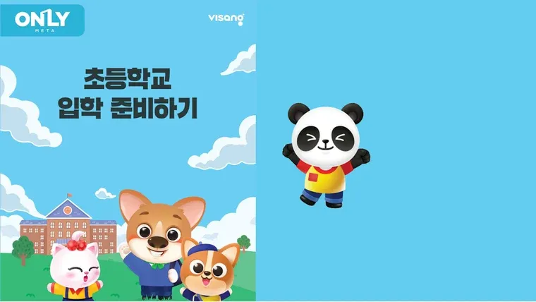 초등학교 입학 준비하기 책자 표지