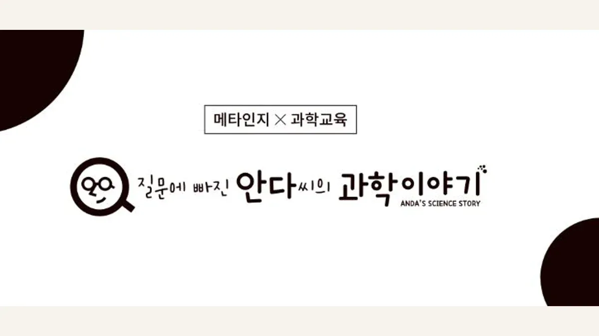 안다과학 소개 이미지