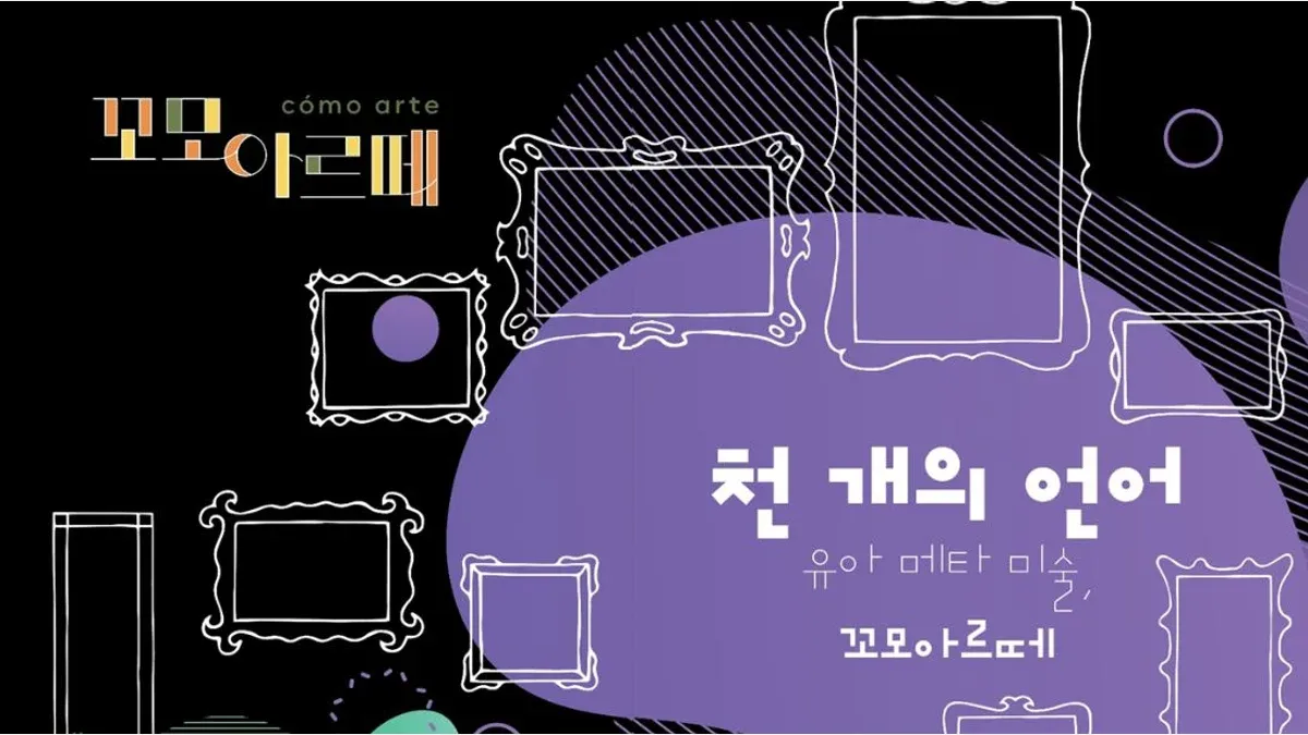 꼬모아르떼 소개 이미지