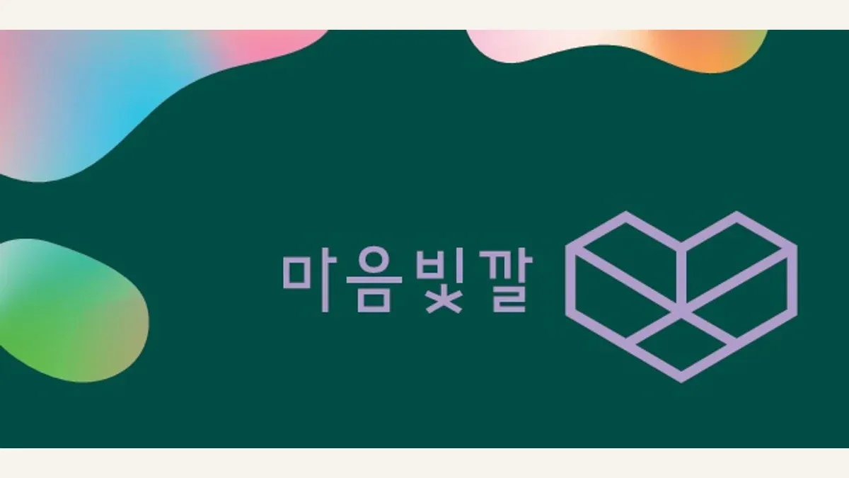 마음빛깔 소개 이미지