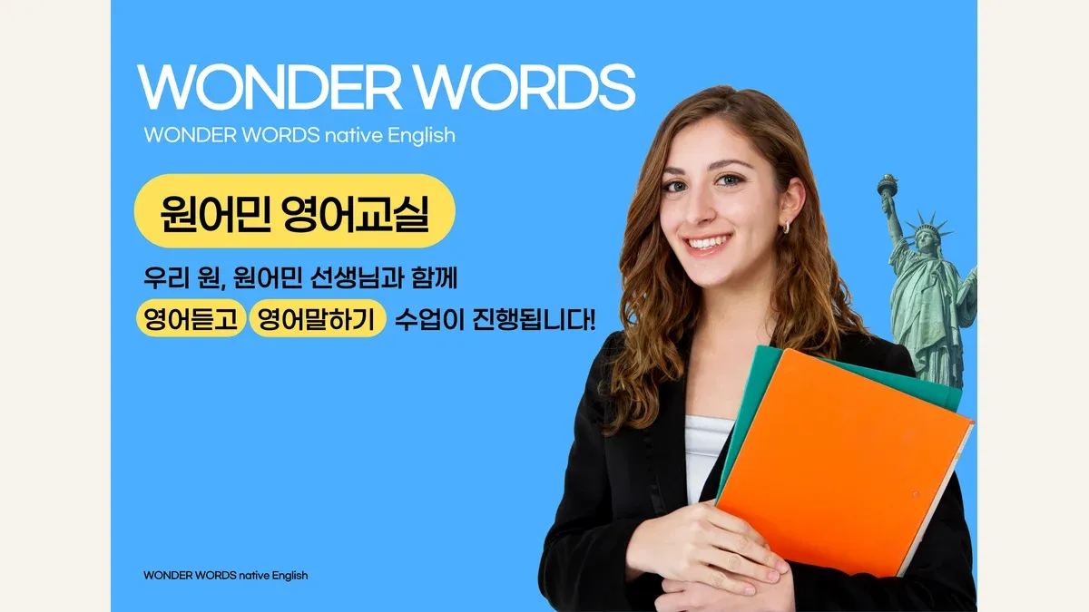 원어민영어 소개 이미지