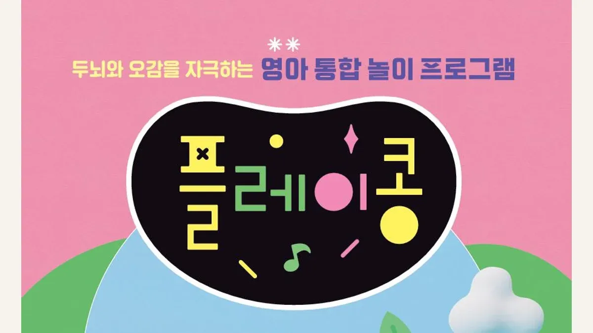 플레이콩 소개 이미지