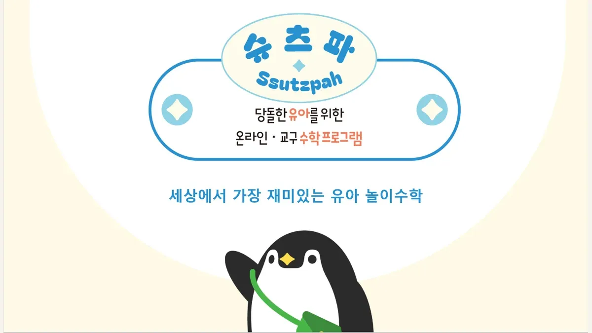 슈츠파 소개 이미지