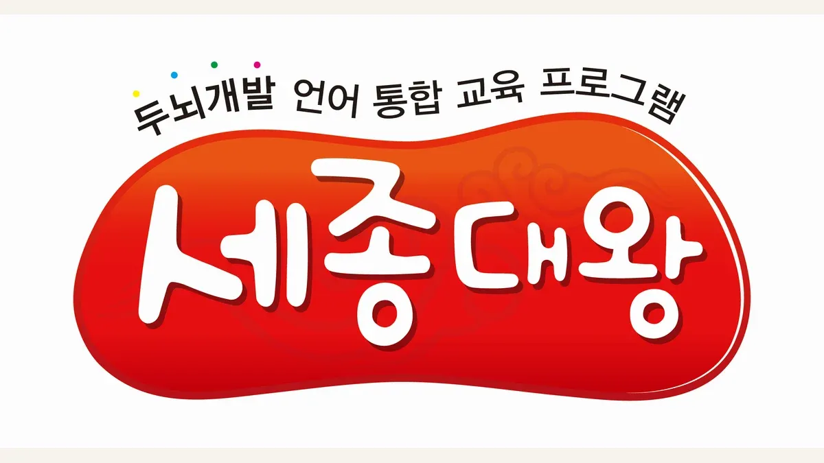 세종대왕 소개 이미지