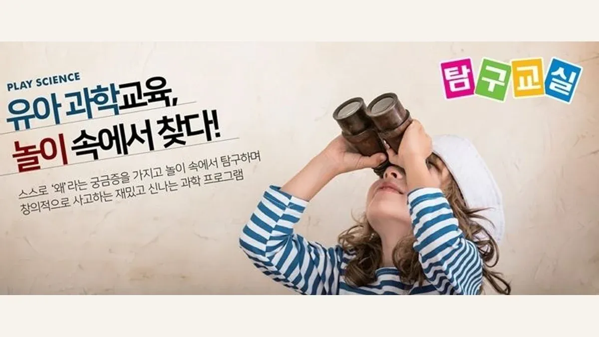 탐구교실 소개 이미지